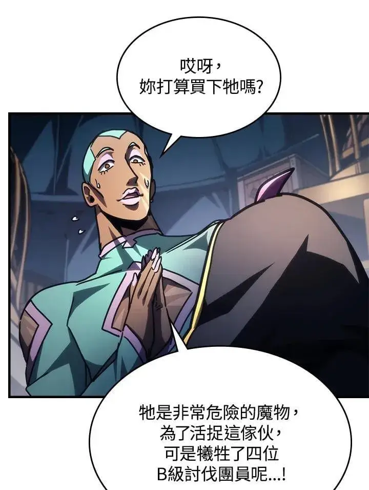 漫画《你懂什么叫躺平天花板吗?!》第45话第14张图