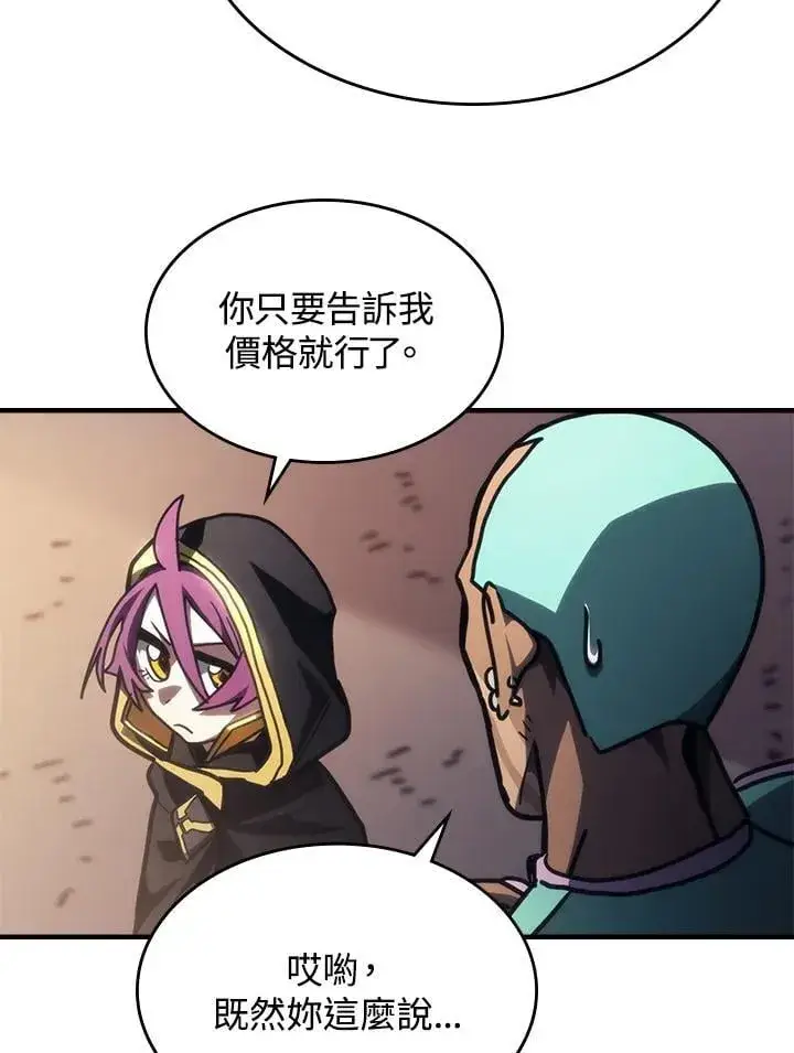 漫画《你懂什么叫躺平天花板吗?!》第45话第15张图