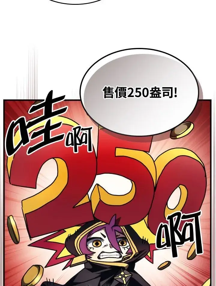 漫画《你懂什么叫躺平天花板吗?!》第45话第17张图