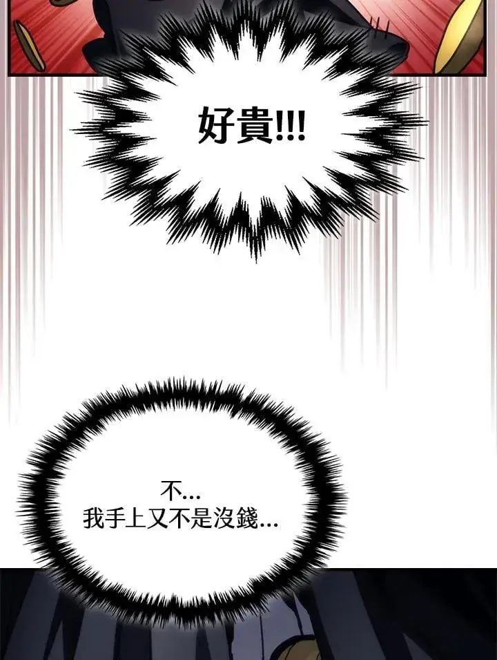 漫画《你懂什么叫躺平天花板吗?!》第45话第18张图