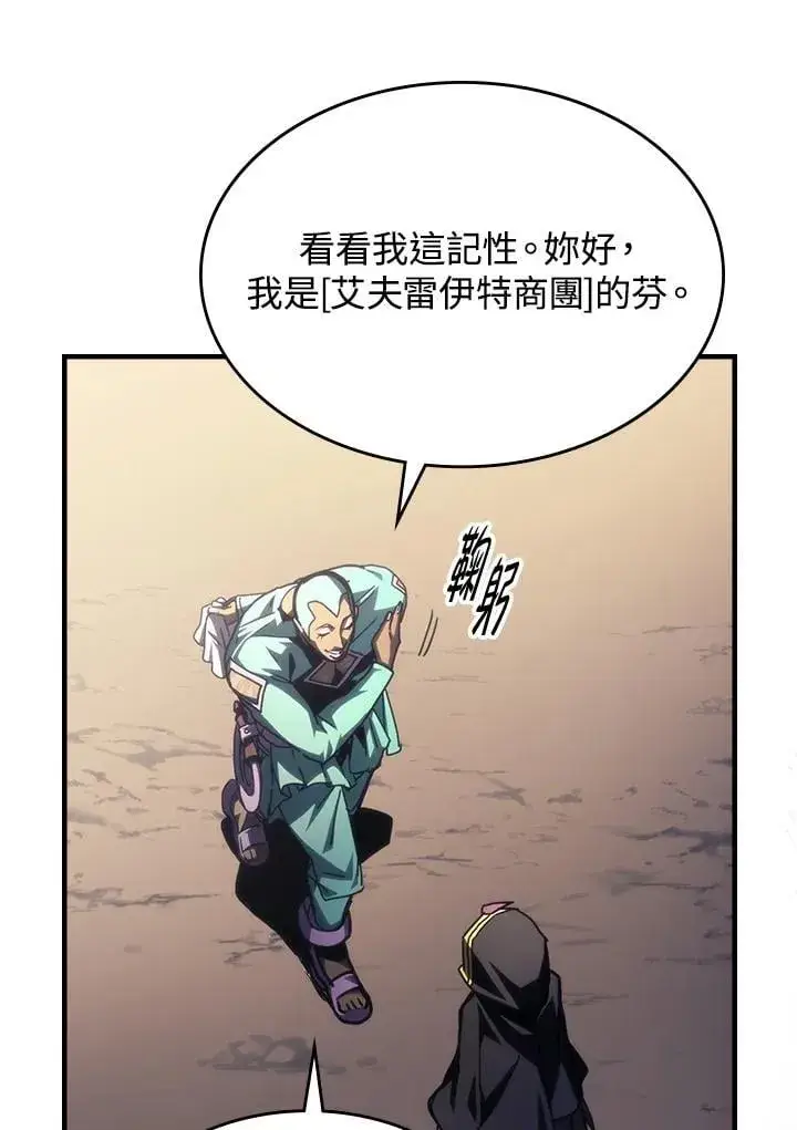 漫画《你懂什么叫躺平天花板吗?!》第45话第2张图