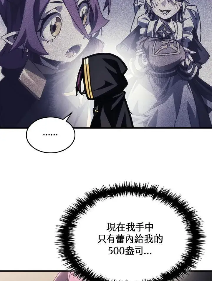 漫画《你懂什么叫躺平天花板吗?!》第45话第20张图
