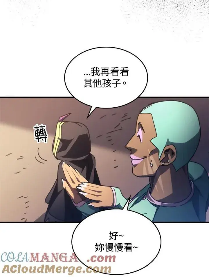 漫画《你懂什么叫躺平天花板吗?!》第45话第22张图