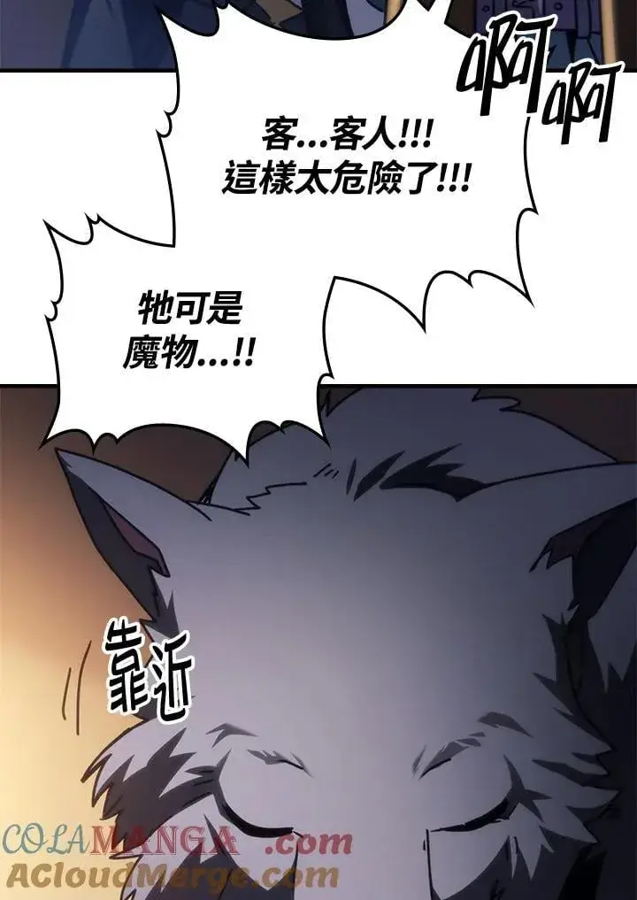 漫画《你懂什么叫躺平天花板吗?!》第45话第28张图