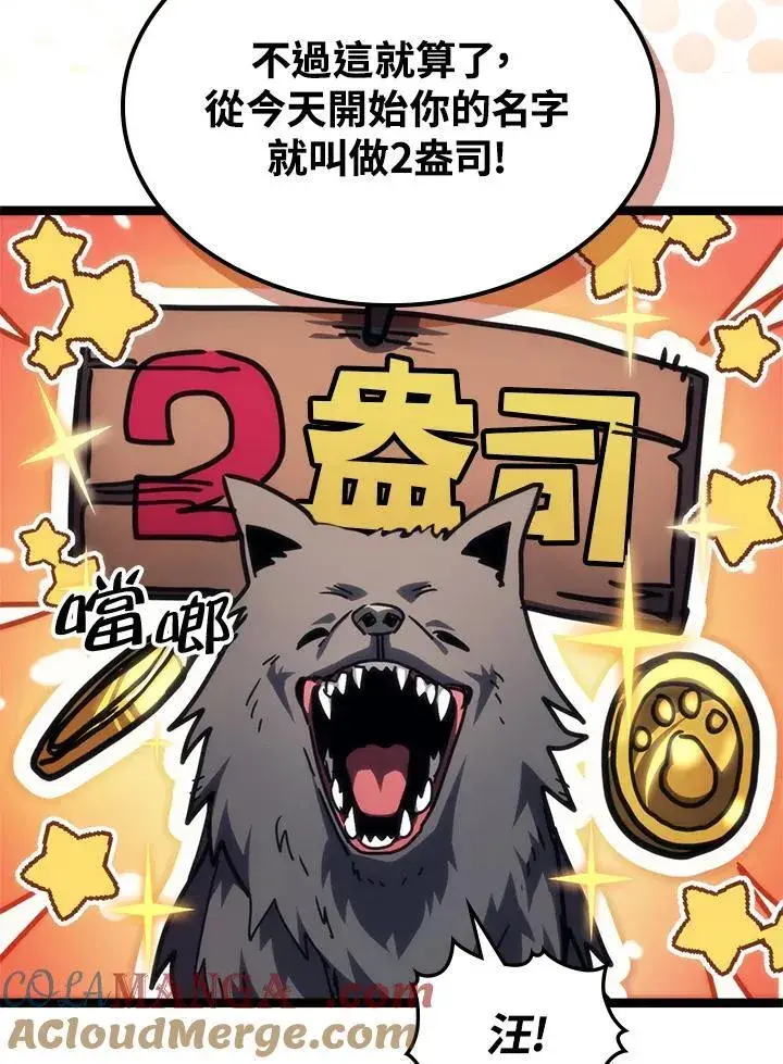 漫画《你懂什么叫躺平天花板吗?!》第45话第40张图