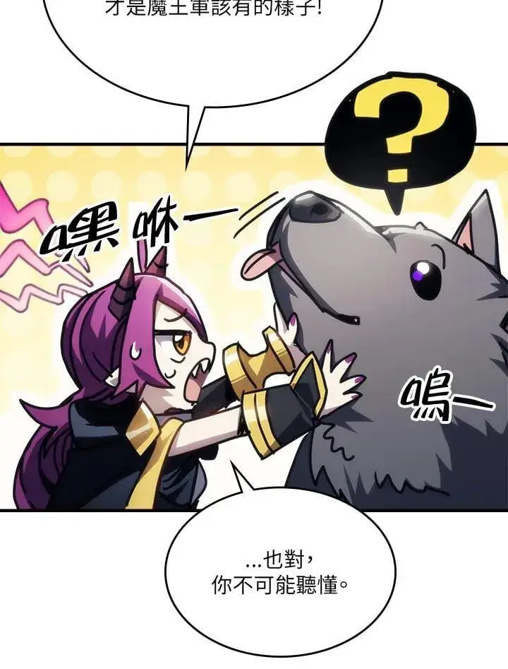 漫画《你懂什么叫躺平天花板吗?!》第45话第56张图