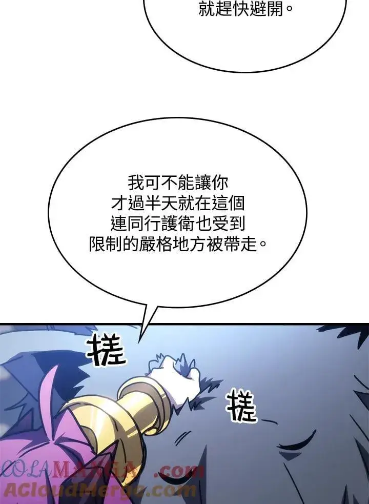 漫画《你懂什么叫躺平天花板吗?!》第45话第58张图