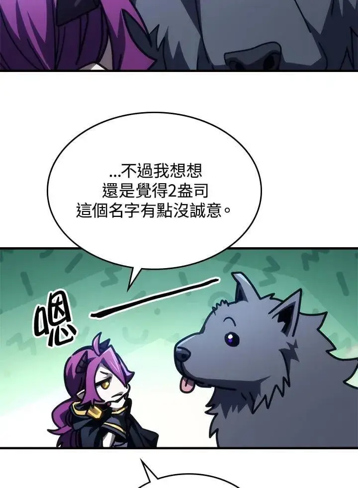 漫画《你懂什么叫躺平天花板吗?!》第45话第59张图