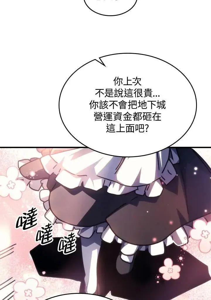漫画《你懂什么叫躺平天花板吗?!》第45话第75张图