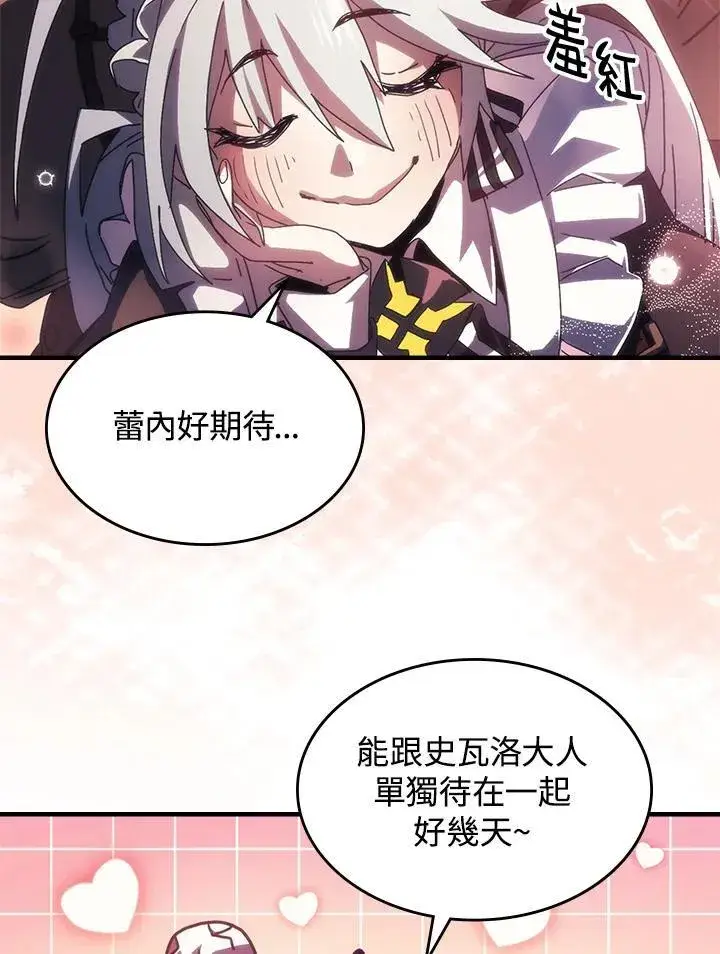 漫画《你懂什么叫躺平天花板吗?!》第45话第81张图