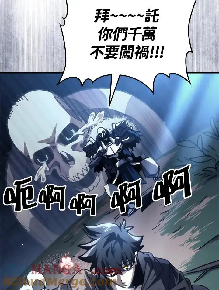 漫画《你懂什么叫躺平天花板吗?!》第45话第85张图
