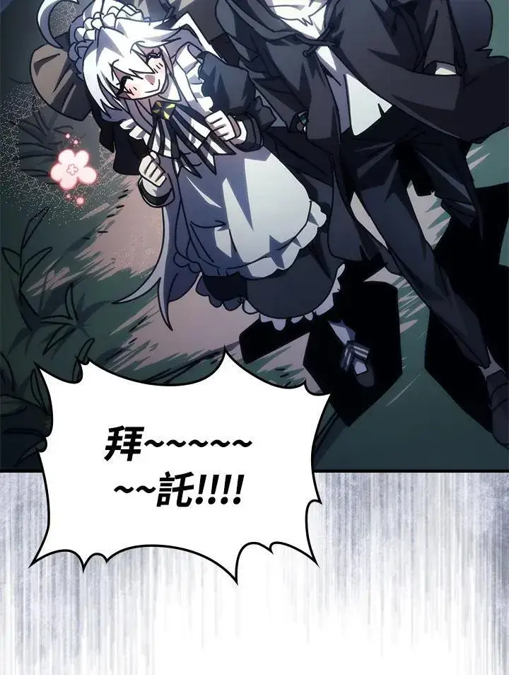漫画《你懂什么叫躺平天花板吗?!》第45话第86张图