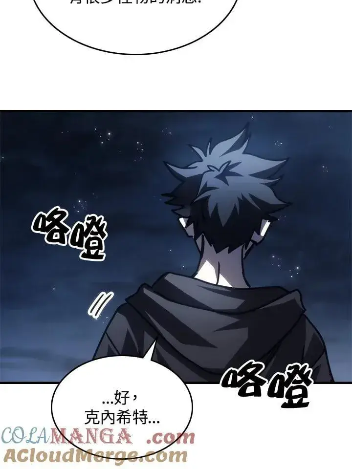 漫画《你懂什么叫躺平天花板吗?!》第45话第88张图