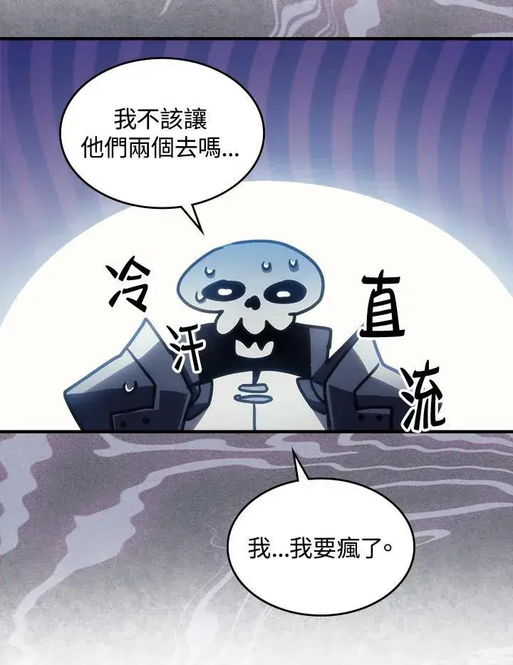 漫画《你懂什么叫躺平天花板吗?!》第45话第90张图