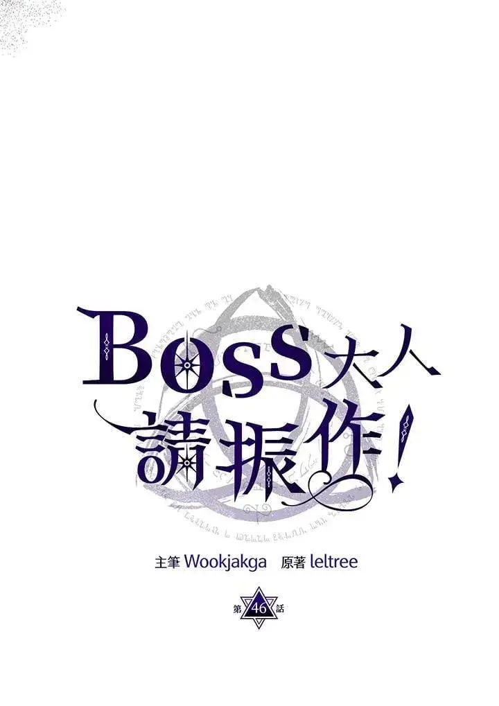 漫画《你懂什么叫躺平天花板吗?!》第46话第36张图