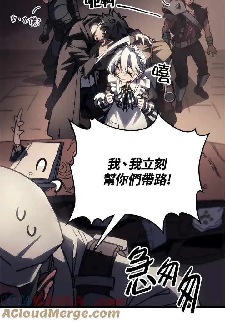 漫画《你懂什么叫躺平天花板吗?!》第46话第40张图