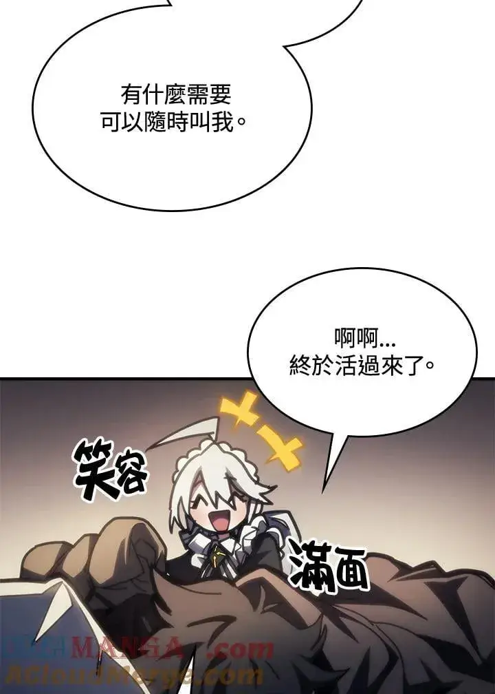 漫画《你懂什么叫躺平天花板吗?!》第46话第43张图