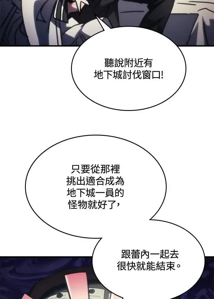 漫画《你懂什么叫躺平天花板吗?!》第46话第45张图