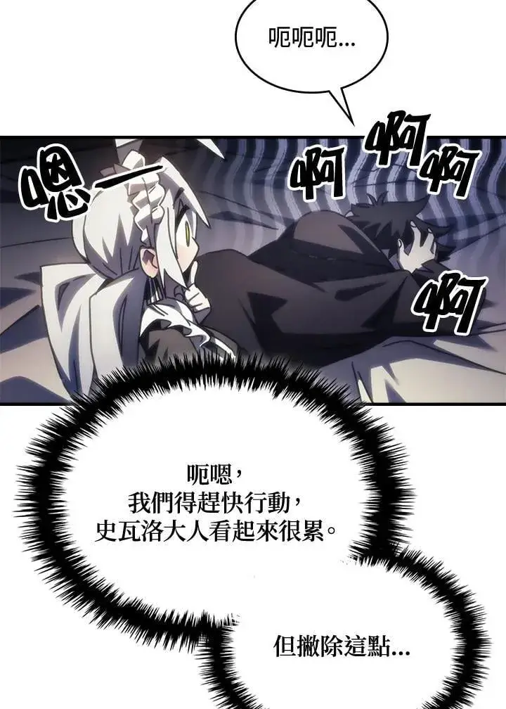 漫画《你懂什么叫躺平天花板吗?!》第46话第47张图