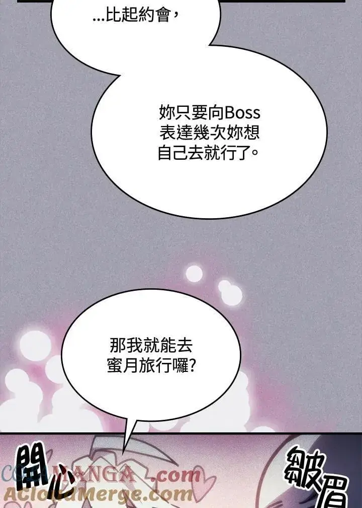 漫画《你懂什么叫躺平天花板吗?!》第46话第52张图