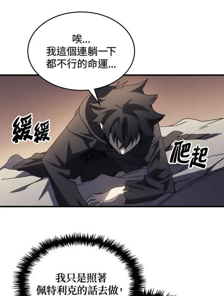 漫画《你懂什么叫躺平天花板吗?!》第46话第54张图