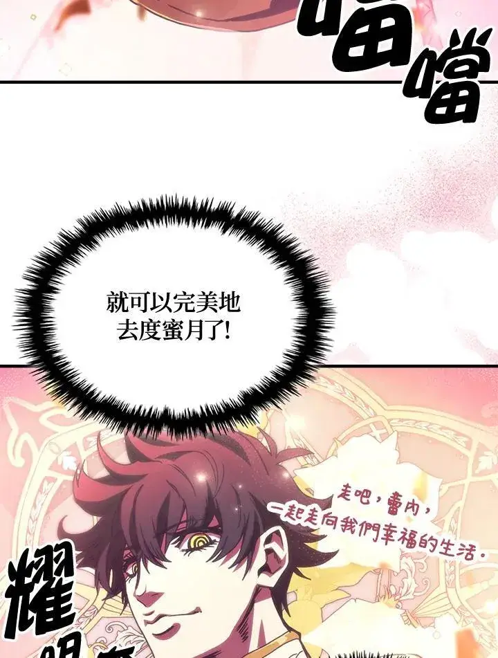 漫画《你懂什么叫躺平天花板吗?!》第46话第59张图
