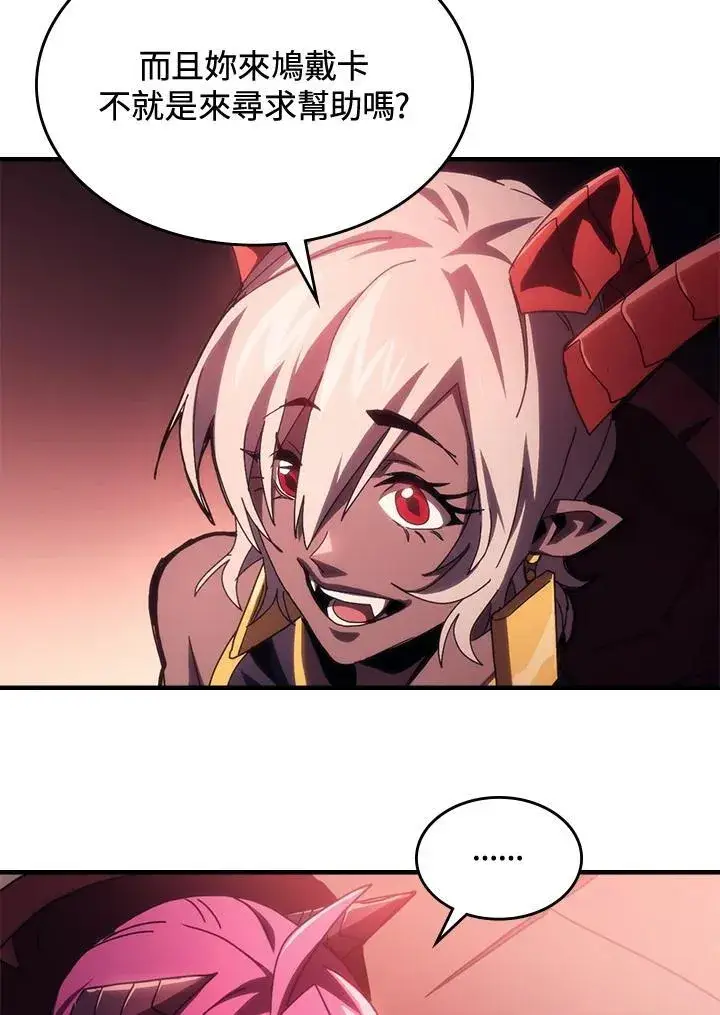 漫画《你懂什么叫躺平天花板吗?!》第46话第74张图