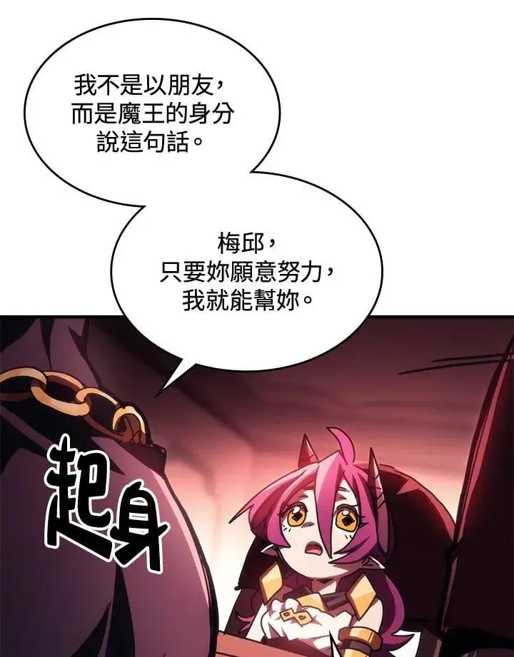 漫画《你懂什么叫躺平天花板吗?!》第46话第77张图