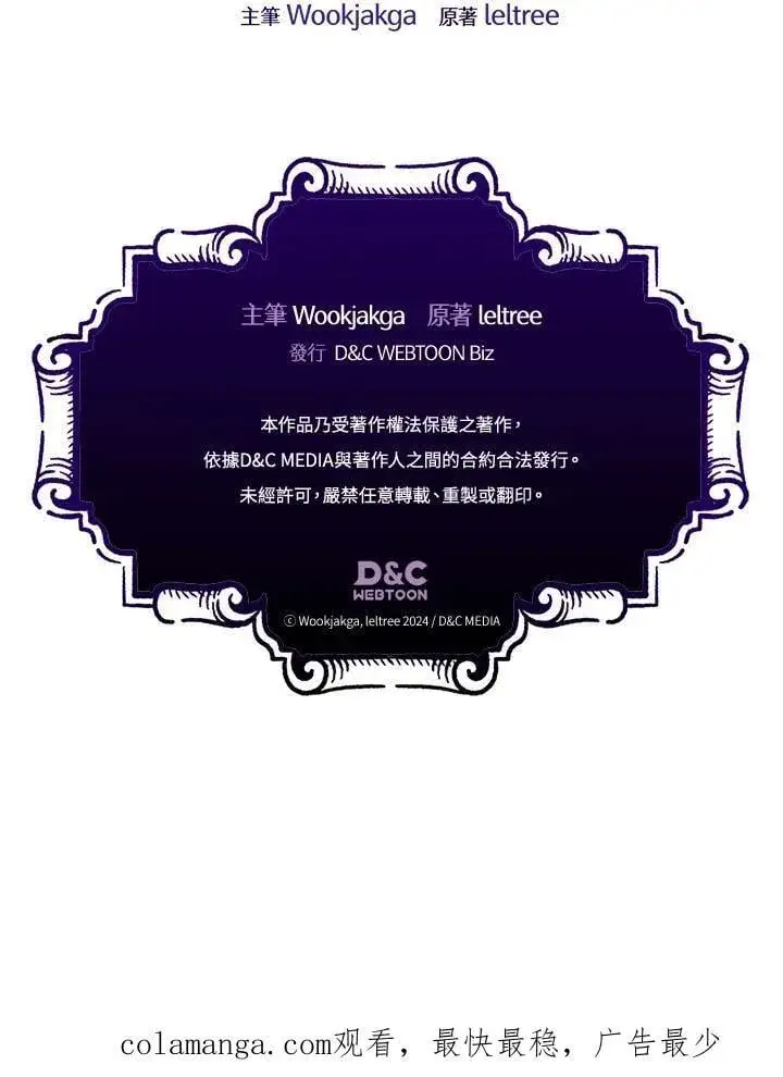 漫画《你懂什么叫躺平天花板吗?!》第46话第86张图