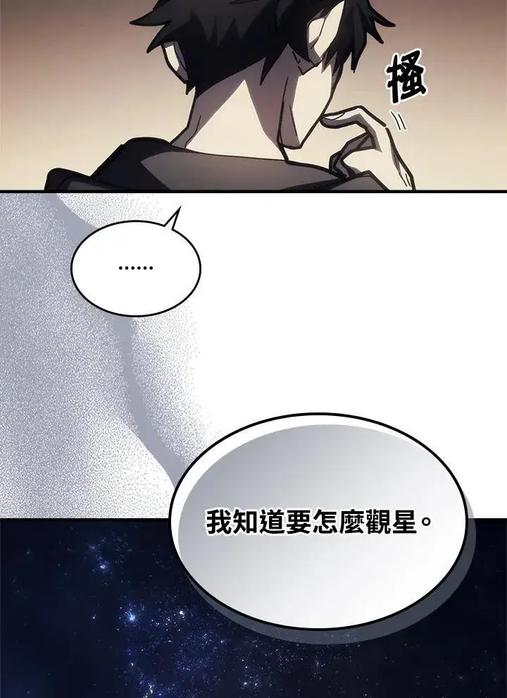 漫画《你懂什么叫躺平天花板吗?!》第47话第100张图