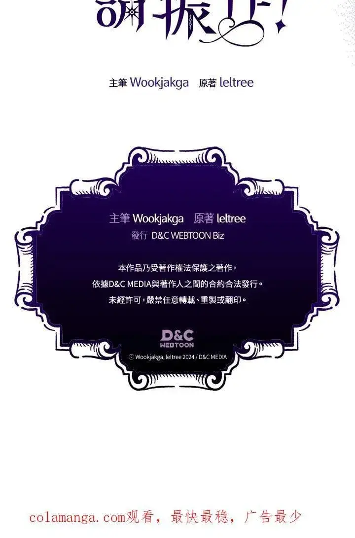 漫画《你懂什么叫躺平天花板吗?!》第47话第103张图