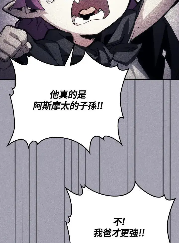 漫画《你懂什么叫躺平天花板吗?!》第47话第2张图