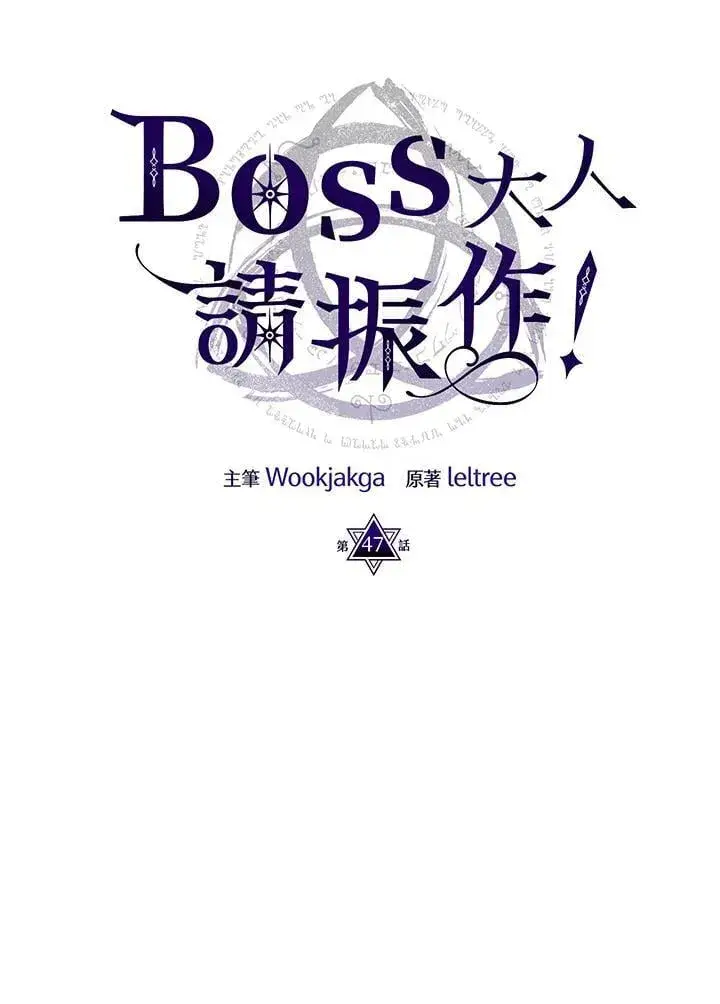 漫画《你懂什么叫躺平天花板吗?!》第47话第32张图
