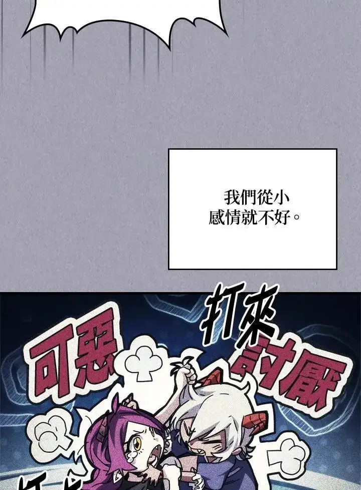 漫画《你懂什么叫躺平天花板吗?!》第47话第4张图