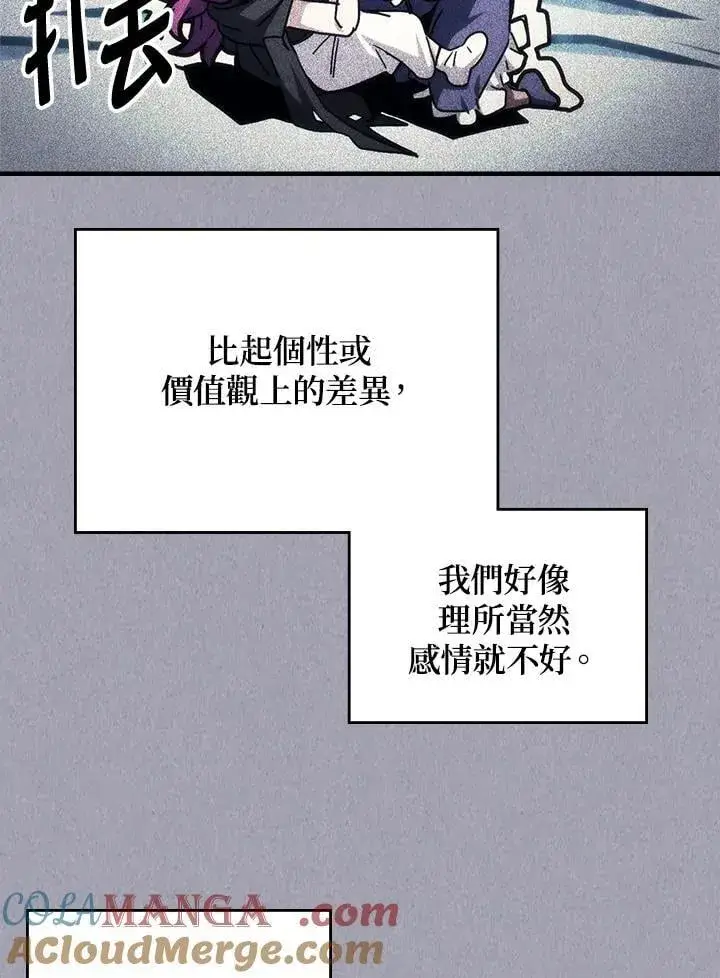 漫画《你懂什么叫躺平天花板吗?!》第47话第5张图