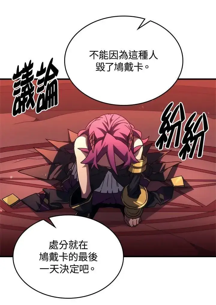 漫画《你懂什么叫躺平天花板吗?!》第47话第54张图