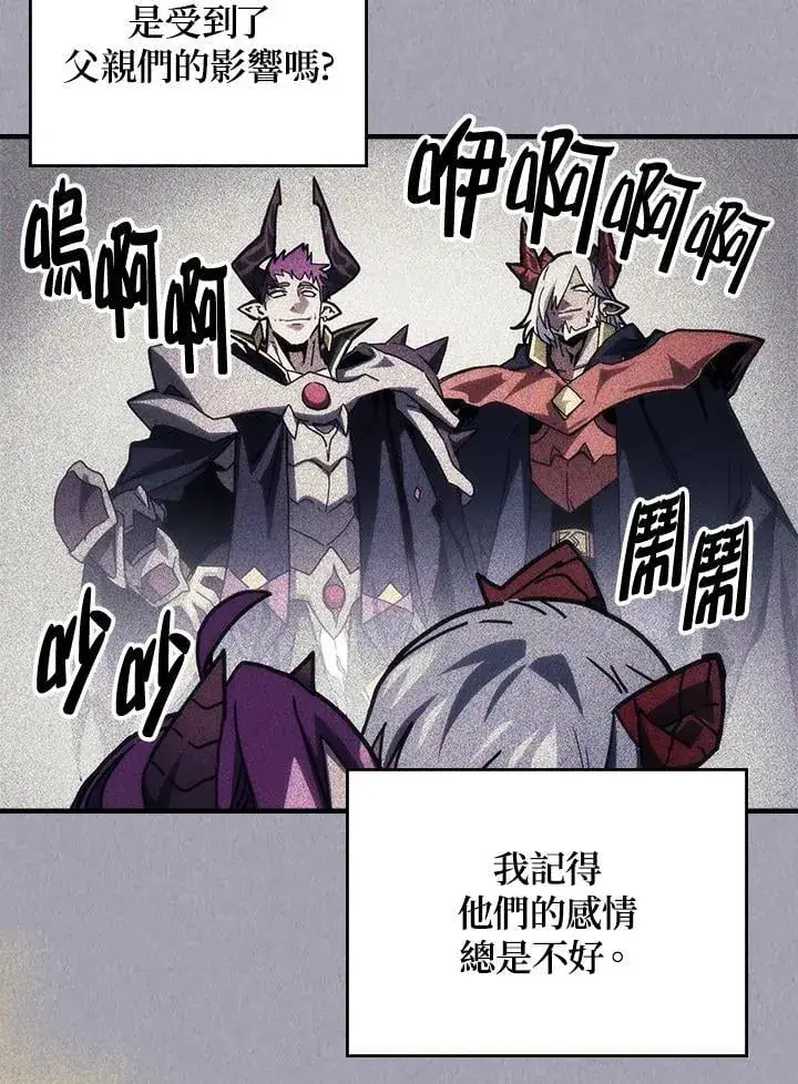 漫画《你懂什么叫躺平天花板吗?!》第47话第6张图