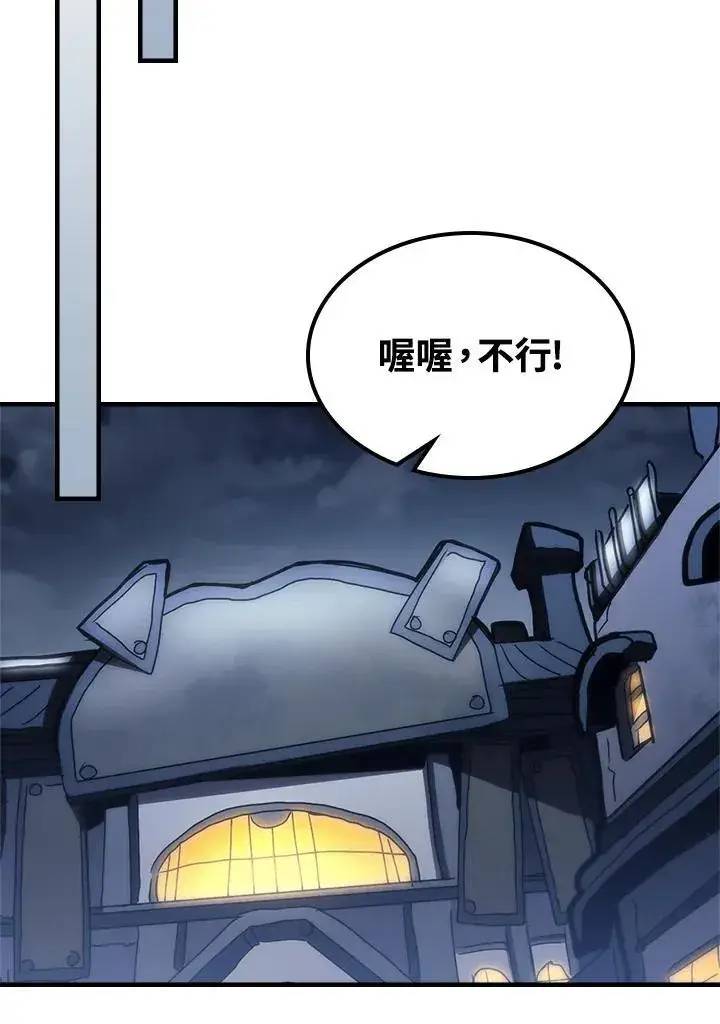 漫画《你懂什么叫躺平天花板吗?!》第47话第60张图