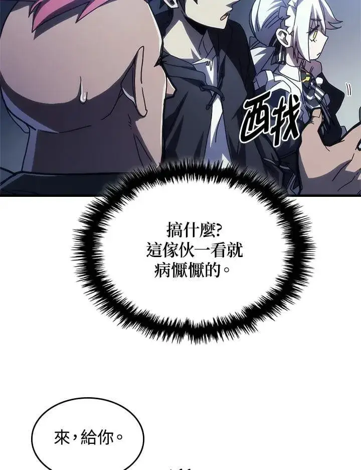 漫画《你懂什么叫躺平天花板吗?!》第47话第63张图