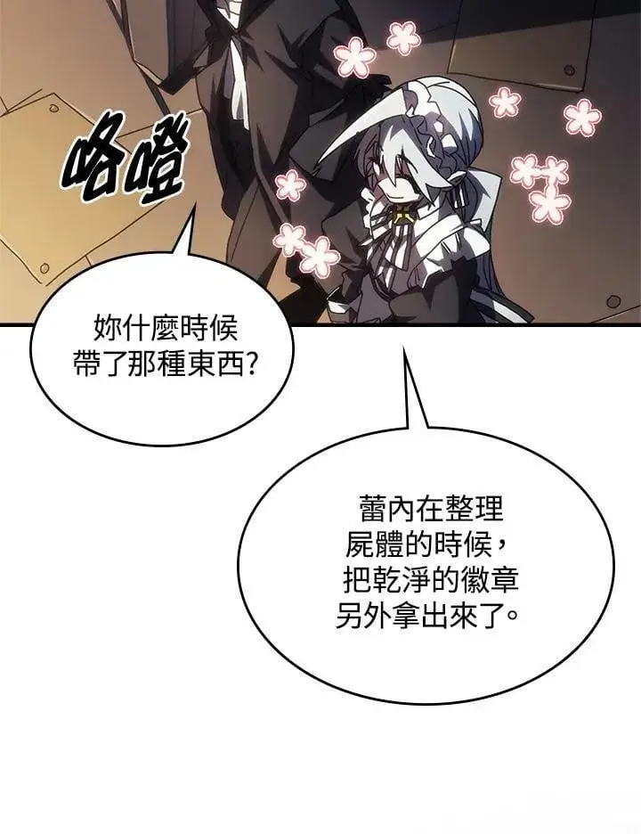 漫画《你懂什么叫躺平天花板吗?!》第47话第66张图