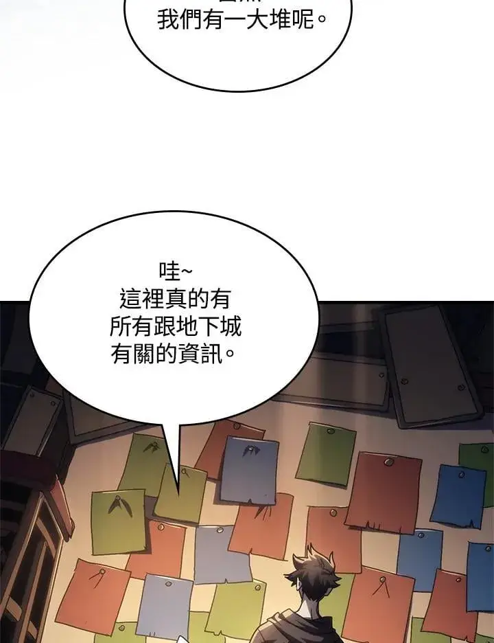 漫画《你懂什么叫躺平天花板吗?!》第47话第68张图