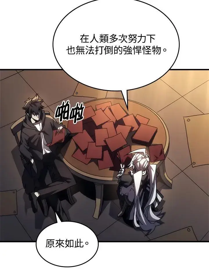 漫画《你懂什么叫躺平天花板吗?!》第47话第71张图