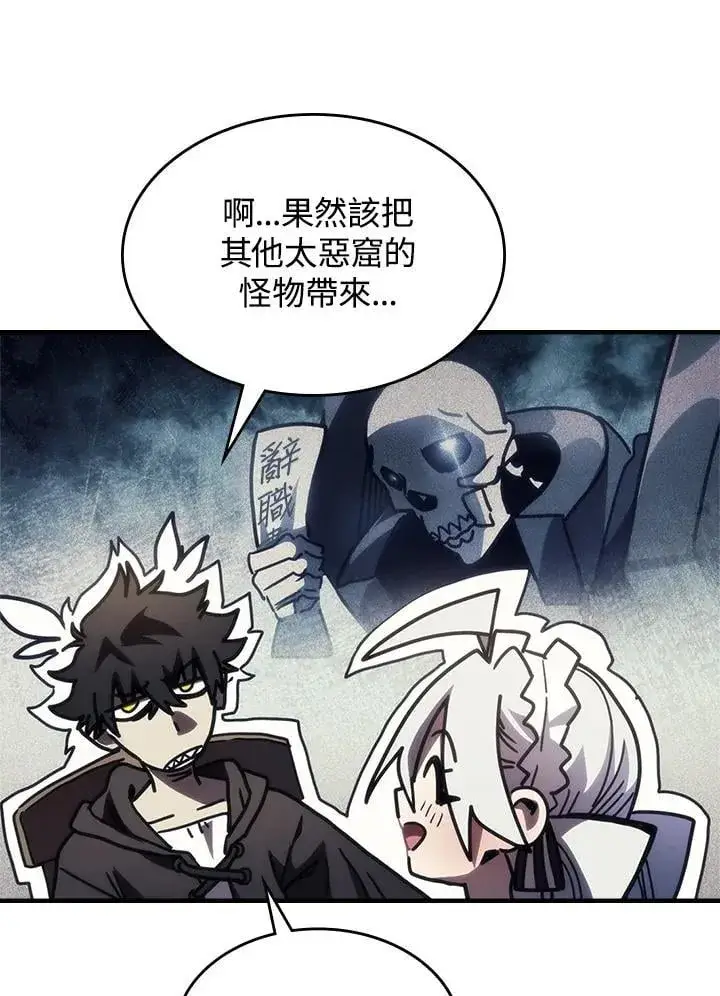 漫画《你懂什么叫躺平天花板吗?!》第47话第72张图