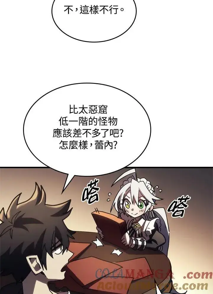 漫画《你懂什么叫躺平天花板吗?!》第47话第73张图