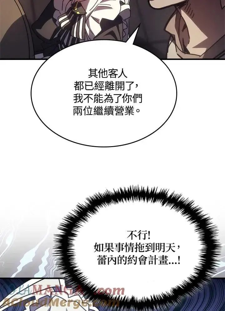 漫画《你懂什么叫躺平天花板吗?!》第47话第77张图