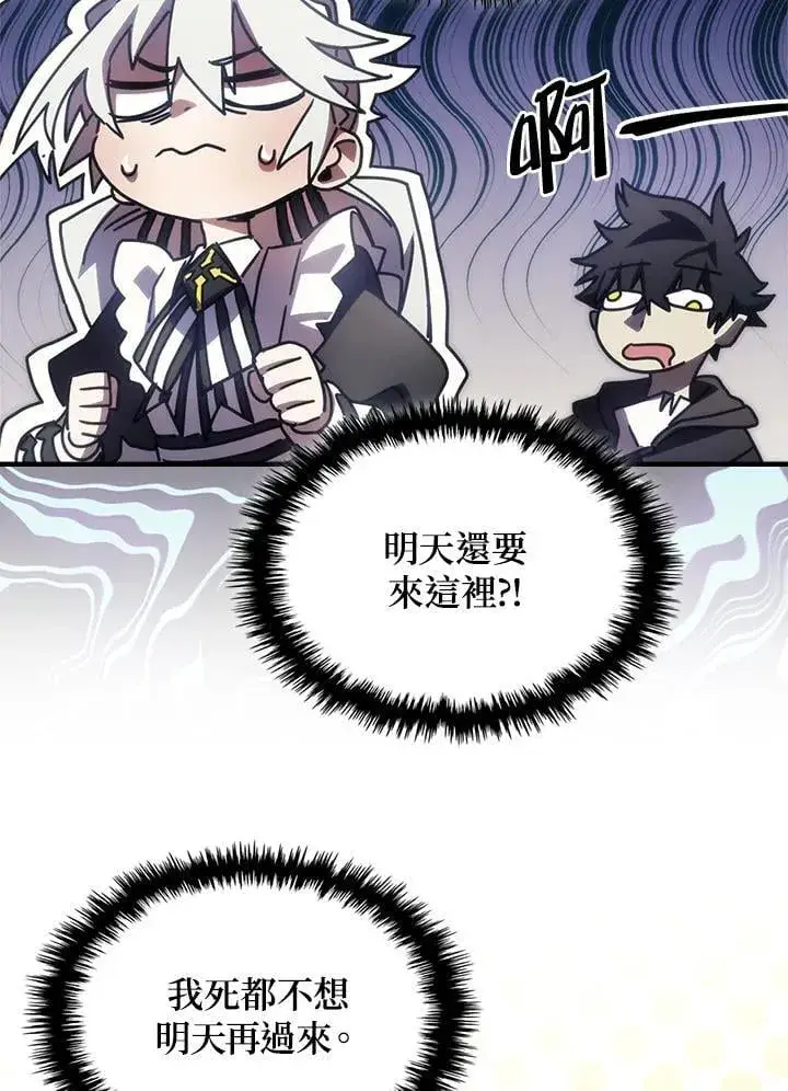 漫画《你懂什么叫躺平天花板吗?!》第47话第78张图