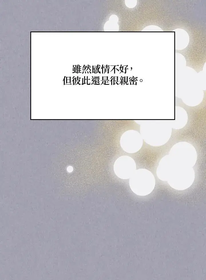 漫画《你懂什么叫躺平天花板吗?!》第47话第8张图