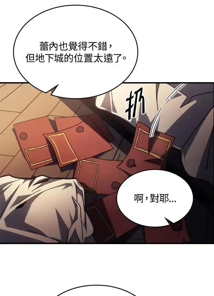 漫画《你懂什么叫躺平天花板吗?!》第47话第86张图