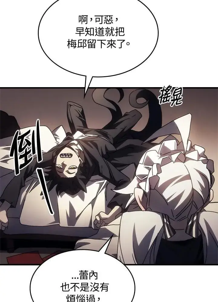 漫画《你懂什么叫躺平天花板吗?!》第47话第87张图