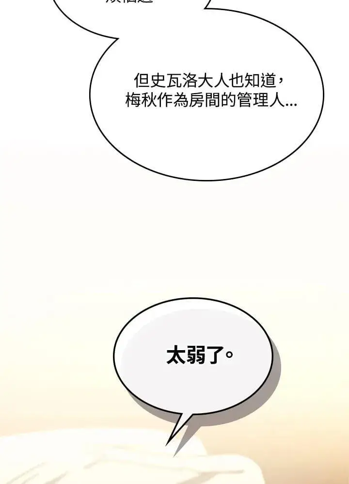 漫画《你懂什么叫躺平天花板吗?!》第47话第88张图